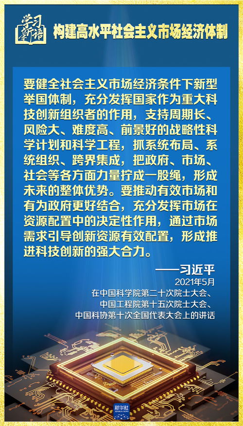 学习新语，领悟“七个聚焦”，构建高水平社会主义市场经济体制——社会经济咨询服务的时代使命