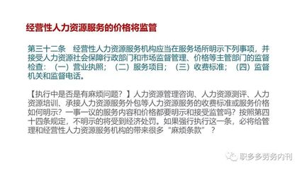 蓝服社视角 | 解读《人力资源市场暂行条例》 监管升级与人力资源服务创新