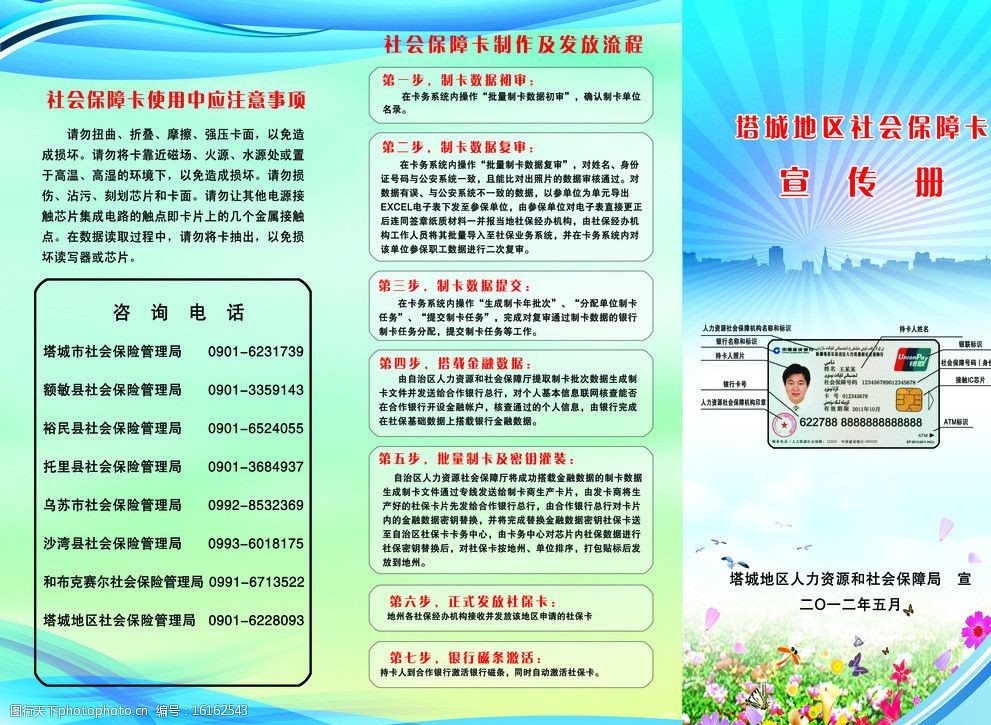 社会保障卡 您的全能社会经济服务伙伴
